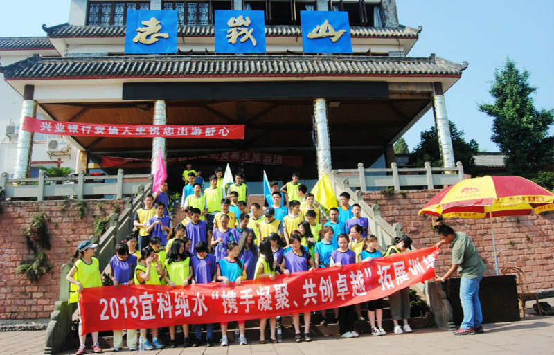 2013年宜科纯水相聚老峨山 《携手凝聚、共创卓越》拓展训练